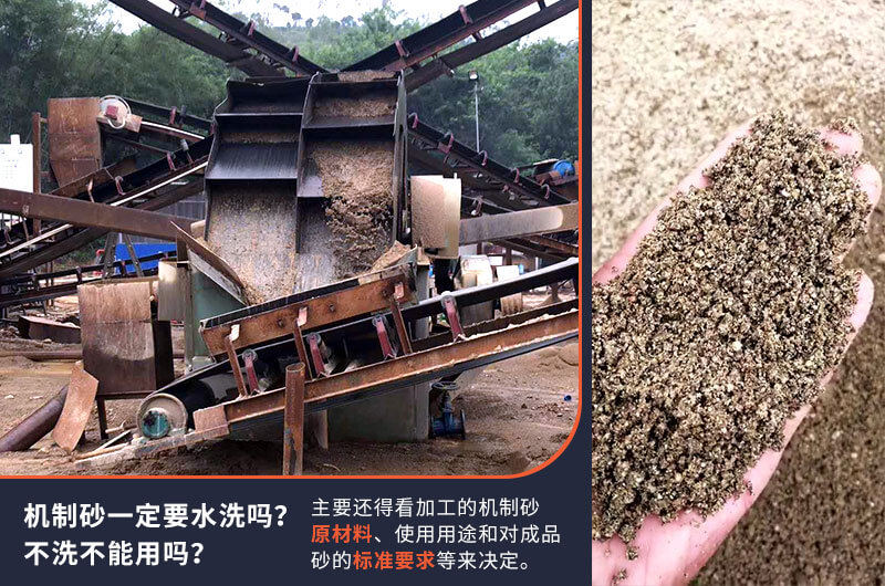 多方面考慮機(jī)制砂是否需要水洗 多方面考慮機(jī)制砂是否需要水洗