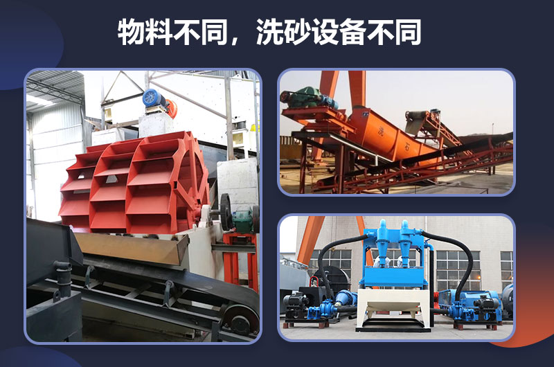 多種類型的洗砂設(shè)備 多種類型的洗砂設(shè)備