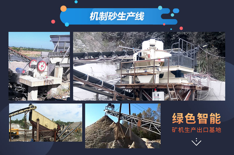 制砂生產(chǎn)線所需設(shè)備 制砂生產(chǎn)線所需設(shè)備