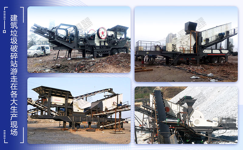 建筑垃圾移動破碎機站現(xiàn)場 建筑垃圾移動破碎機站現(xiàn)場