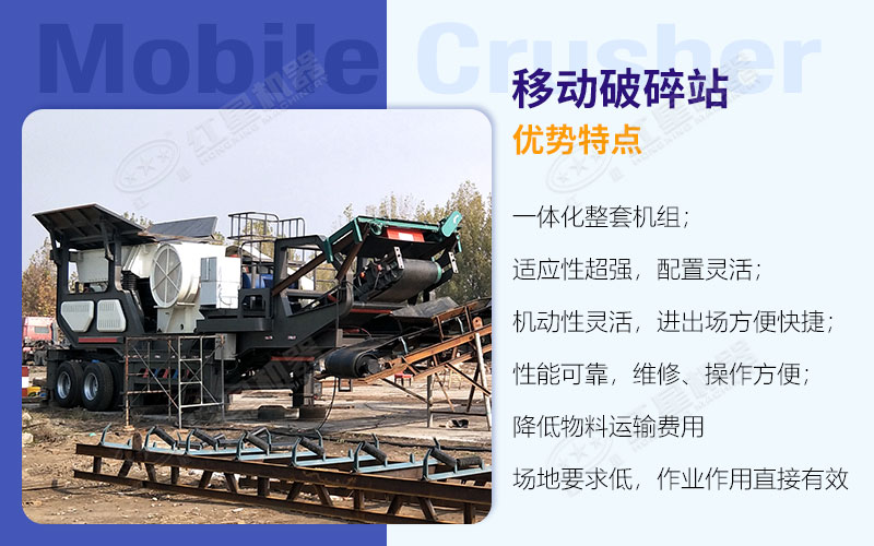 輪胎式移動破碎機站性能優(yōu)勢 輪胎式移動破碎機站性能優(yōu)勢