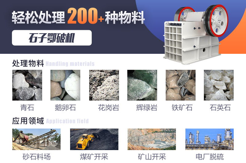 石子鄂破機，應(yīng)用范圍廣