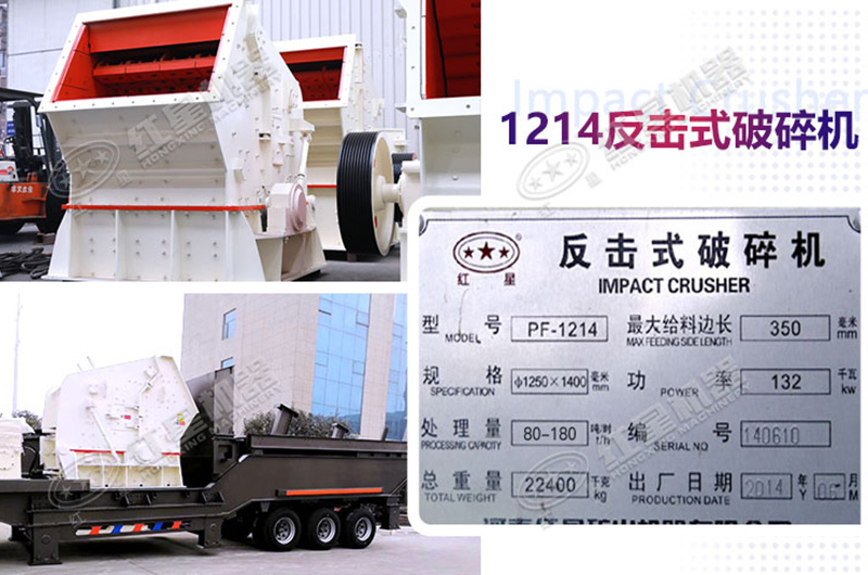 1214反擊式破碎機(jī)可定可動(dòng) 1214反擊式破碎機(jī)可定可動(dòng)