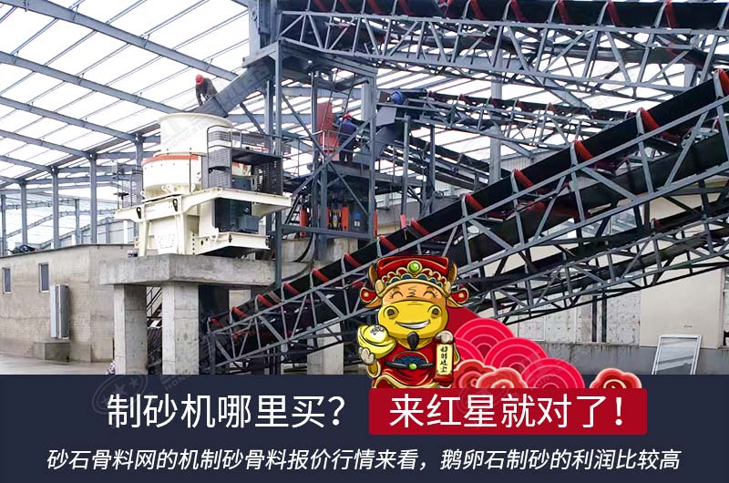 紅星花崗巖制砂設備為您降低制砂生產(chǎn)成本 紅星花崗巖制砂設備為您降低制砂生產(chǎn)成本