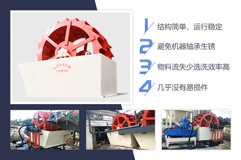 紅星水輪洗沙一體機(jī)優(yōu)勢(shì)