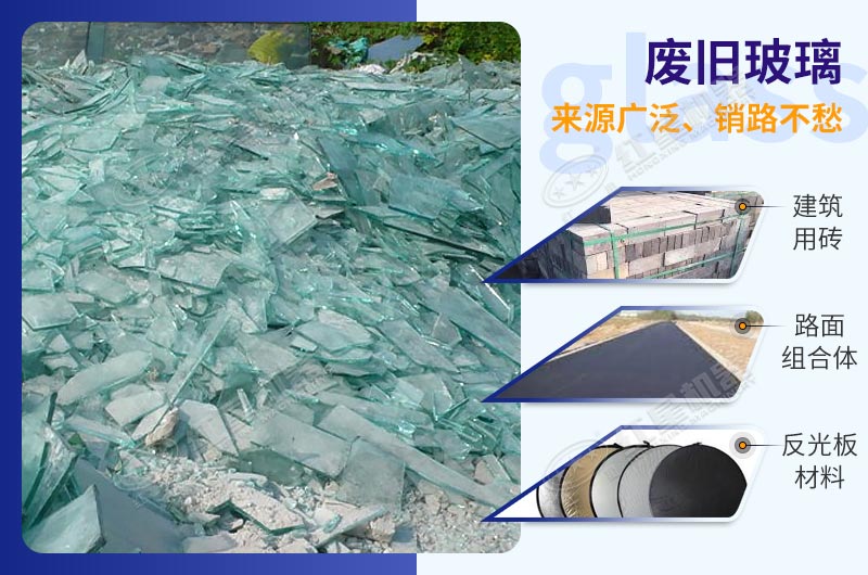 廢舊玻璃市場(chǎng)需求大 廢舊玻璃市場(chǎng)需求大