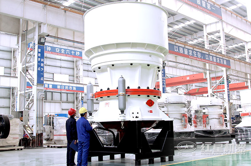 紅星車間圓錐破碎機(jī)實(shí)拍 紅星車間圓錐破碎機(jī)實(shí)拍