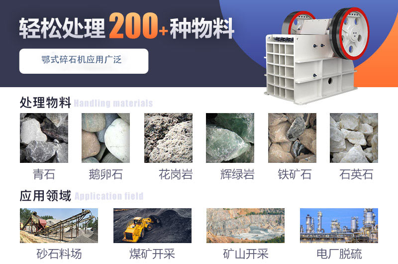 鄂式碎石機(jī)用途廣 鄂式碎石機(jī)用途廣