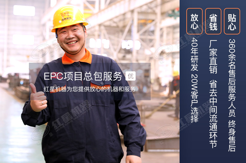 紅星廠家旨在為廣大投資用戶生產(chǎn)放心設備 紅星廠家旨在為廣大投資用戶生產(chǎn)放心設備