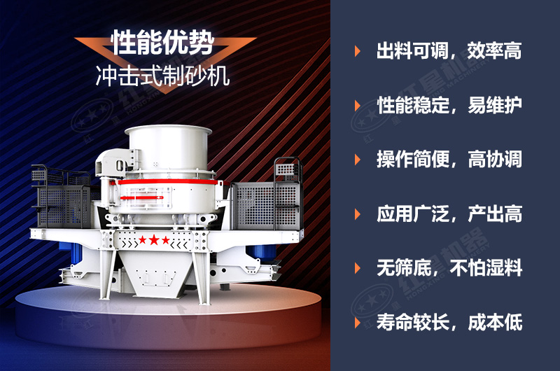 新型沖擊式制砂機(jī)優(yōu)勢 新型沖擊式制砂機(jī)優(yōu)勢