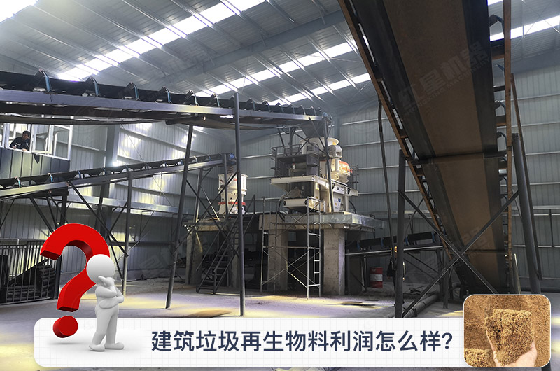 處理建筑垃圾的成本利潤高嗎? 處理建筑垃圾的成本利潤高嗎?