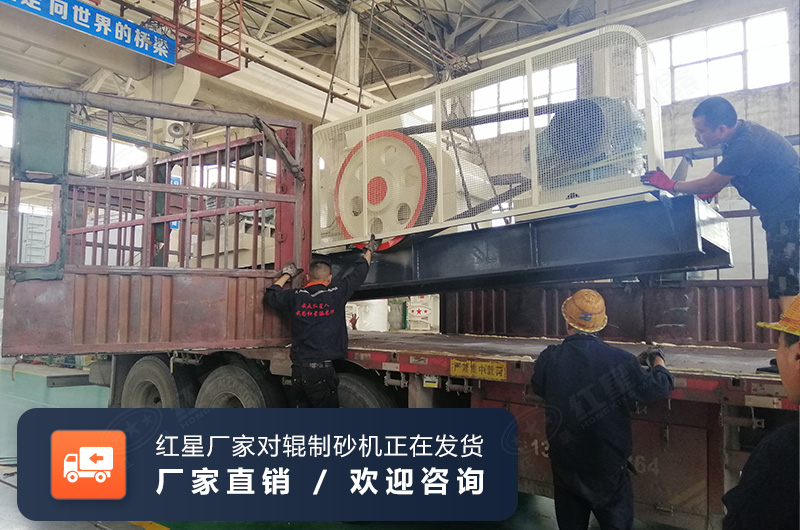大型全液壓對(duì)輥制砂機(jī)發(fā)貨現(xiàn)場(chǎng)