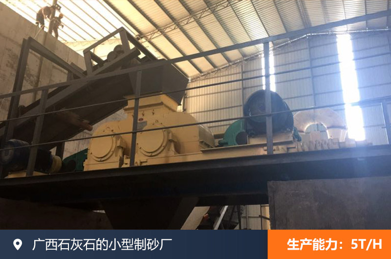 廣西用戶的全液壓對(duì)輥制砂機(jī)生產(chǎn)現(xiàn)場(chǎng)