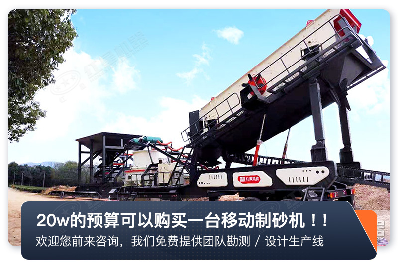 20萬足夠買一臺高顏值高配置的移動式制砂機(jī) 20萬足夠買一臺高顏值高配置的移動式制砂機(jī)