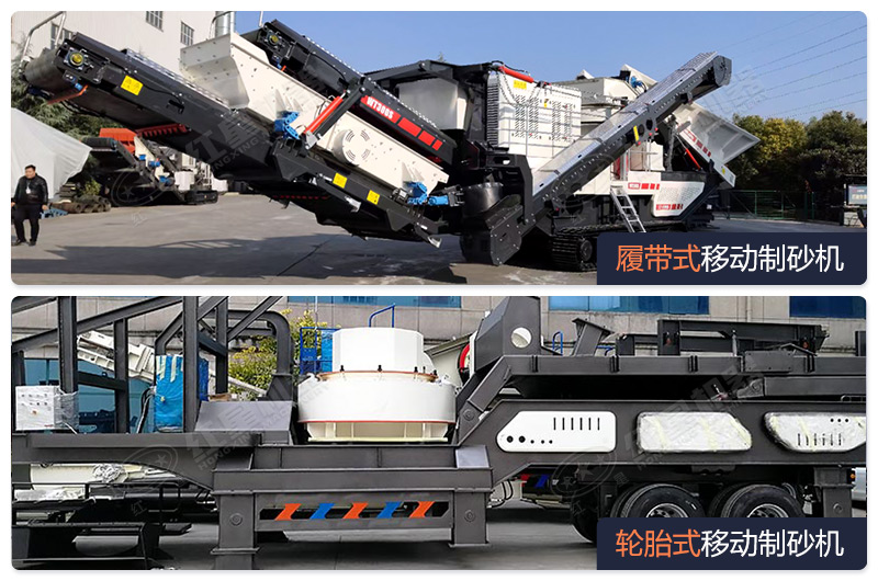 履帶式和輪胎式移動制砂機(jī) 履帶式和輪胎式移動制砂機(jī)