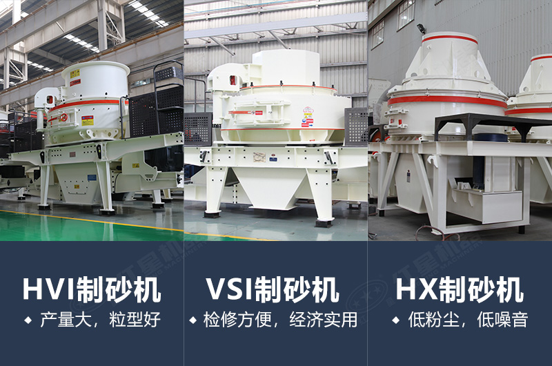 石頭制砂機(jī)不僅種類(lèi)多，而且各有千秋