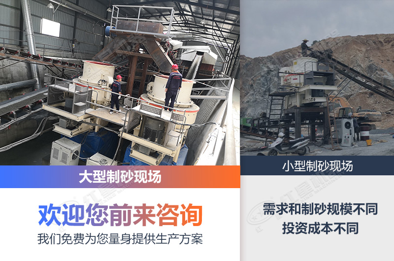 投資成本與用戶(hù)實(shí)際生產(chǎn)需要和制砂規(guī)模大小有關(guān)