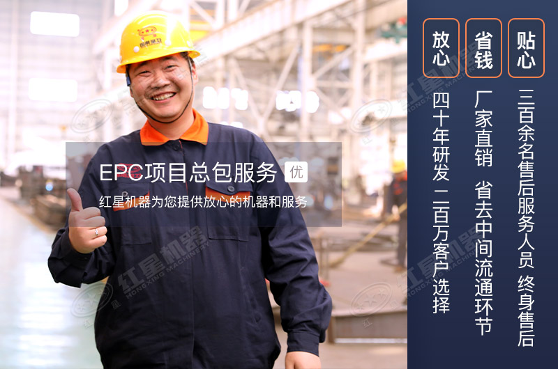 紅星有專業(yè)的技術(shù)和服務(wù)團隊，全程為您排憂解難