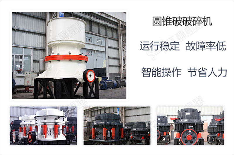 紅星專業(yè)生產(chǎn)多種類型的圓錐破碎機 紅星專業(yè)生產(chǎn)多種類型的圓錐破碎機