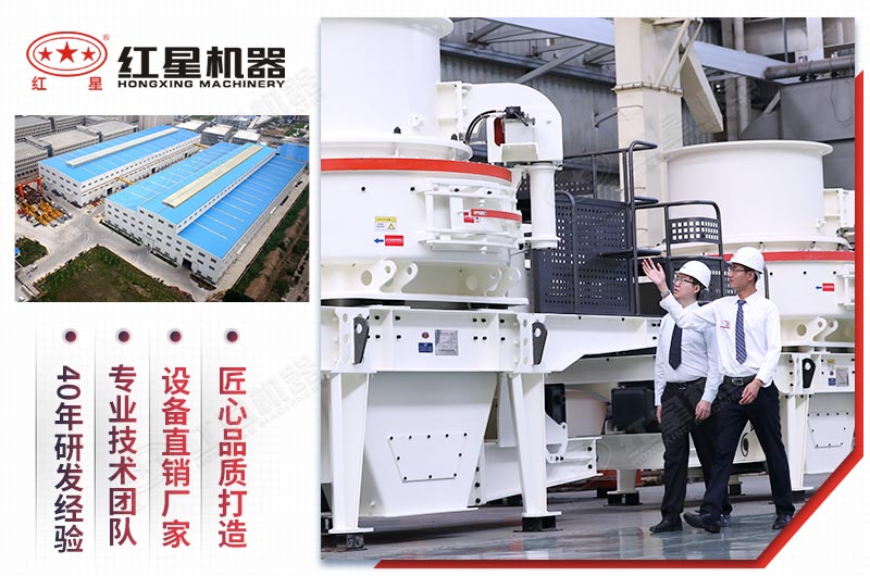 紅星生產(chǎn)的制砂機(jī)械設(shè)備等您來選 紅星生產(chǎn)的制砂機(jī)械設(shè)備等您來選