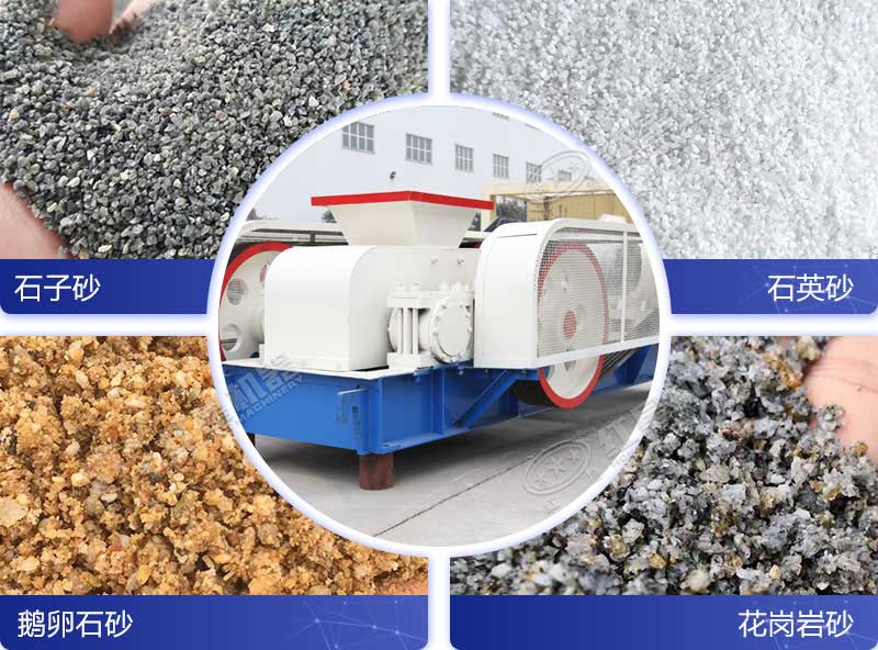 大型全液壓對輥制砂機優(yōu)勢多，可粉碎多種石料