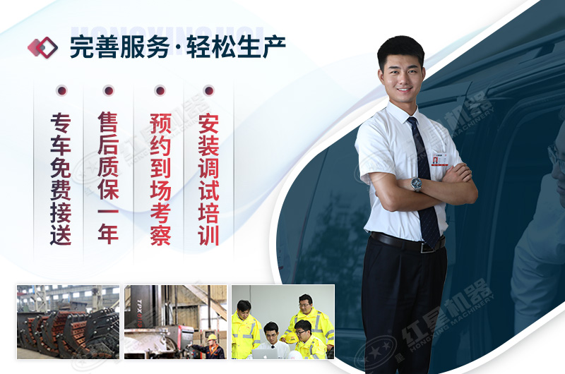 紅星機(jī)器為您提供完善服務(wù) 紅星機(jī)器為您提供完善服務(wù)