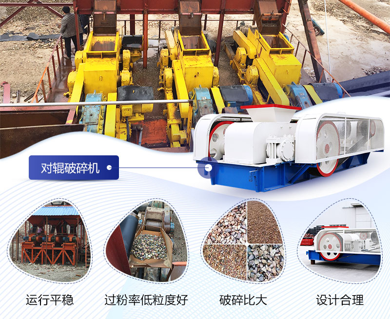 對輥破碎機(jī)性能優(yōu)勢多
