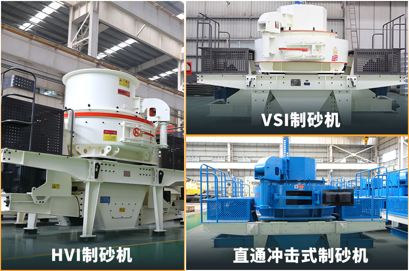 不同種類的制砂機 不同種類的制砂機