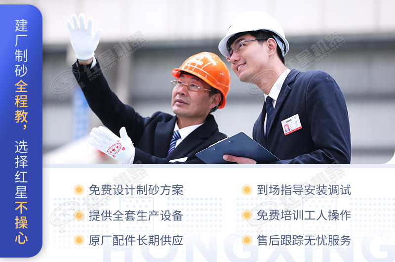 選擇紅星機器更放心 選擇紅星機器更放心